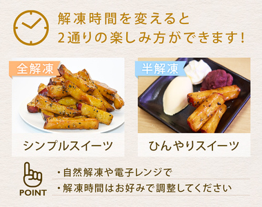 鳴門大学芋スティック 3kg　お芋 なると金時 さつまいも 大学芋 スイーツ おやつ 冷凍 人気 菓子 和菓子 鳴門金時 和スイーツ 　