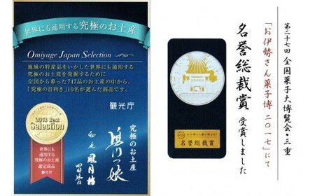 鳳月坊の「鳴門っ娘」12個入 スイーツ 和菓子 阿波和三盆 鳴門金時 敬老の日 お歳暮 さつまいも