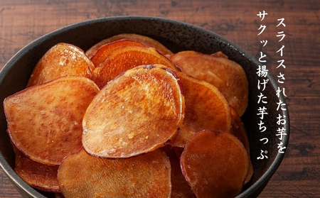 芋屋鳴福のいもちっぷ４袋セット　スイーツ　さつまいも　鳴門金時　道の駅くるくるなると　和菓子　いもチップ　スナック　