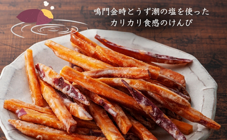 芋屋鳴福の塩いもかりんと４袋セット　スイーツ　さつまいも　鳴門金時　道の駅くるくるなると　和菓子　塩　かりんとう　芋けんぴ