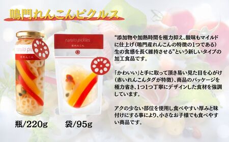 豪華鳴門ピクルスセット　鳴門　らっきょう　鳴門らっきょ　れんこん　蓮根　おつまみ　ワイン　前菜　ピクルス