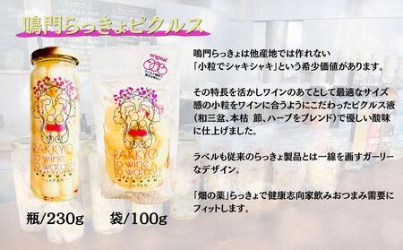 豪華鳴門ピクルスセット　鳴門　らっきょう　鳴門らっきょ　れんこん　蓮根　おつまみ　ワイン　前菜　ピクルス