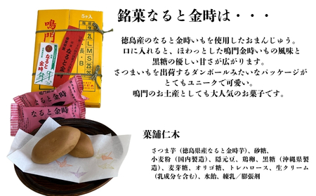 銘菓なると金時　２箱セット　スイーツ　和菓子　さつまいも　鳴門金時　