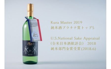 ナルトタイ純米原酒（水ト米）2本　【Kura Master2019　プラチナ賞受賞】