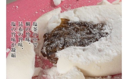 鯛の塩釜焼 800g（木槌付き） | 徳島県鳴門市 | ふるさと納税サイト