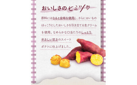 ほっこりおいものスイートポテト 16個 ( 8個入 × 2箱 ) お芋 スイーツ スイートポテト 国産生クリーム使用 さつまいも スイーツ なめらか食感