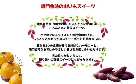 まるぽて12個 (6個入り×2箱) 　スイーツ　鳴門金時　スイートポテト　洋菓子　冷凍　おやつ　ギフト　母の日　父の日　敬老の日　お歳暮　さつまいも
