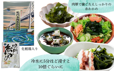 【徳島県認証】鳴門産糸わかめ 100g<化粧箱> 鳴門わかめ 味噌汁 うどん サラダ 酢の物 煮物 お刺身 敬老の日 お歳暮 わかめ
