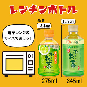 ペットボトルお茶 345ml×24本入 お?いお茶 緑茶 お茶 ペットボトル ソフトドリンク 