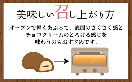 プレミアム金長まんじゅう 10個入り チョコレート