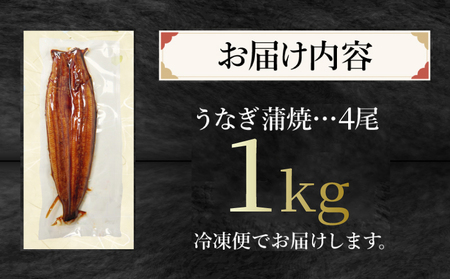 うなぎ 1kg 250g×4尾 冷凍 中国産 蒲焼き かばやき うな重 ひつまぶし タレ 山椒 鰻 ウナギ うなぎ ※北海道･東北･沖縄･離島へ配送不可 ( 大人気うなぎ 人気うなぎ 絶品うなぎ 至高うなぎ 中国産うなぎ ギフトうなぎ プレゼントうなぎ お中元うなぎ お歳暮うなぎ 贈答用うなぎ 新鮮うなぎ 本格うなぎ 惣菜うなぎ うなぎ )