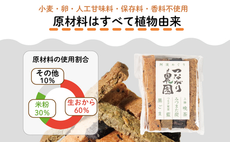 おからと米粉のクッキー 9袋入り クッキー