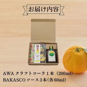 徳島スパイシーセット【BAKASCO3本・クラフトコーラ1本】国産 コーラ 飲料 炭酸水 ゆず 柑橘