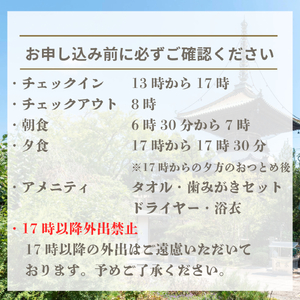 四国八十八ヶ所 立江寺 宿坊 1泊2食付 土曜日のみ