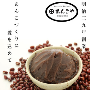 つぶあん 3kg あんこ つぶあん