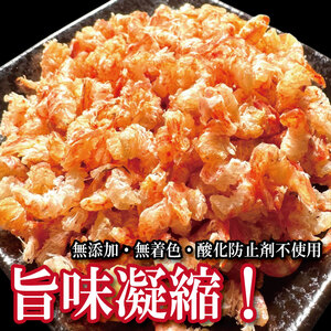 干しえび 200g (100g × 2袋)