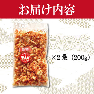干しえび 200g (100g × 2袋)