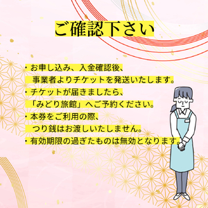 ランチ券 3000円分 みどり旅館 テイクアウトOK 四国 徳島 小松島 お食事券 食事券 ランチ 