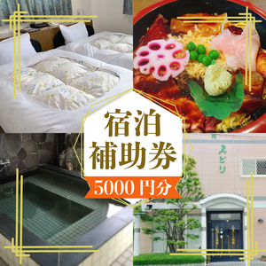 宿泊券 5000円分 みどり旅館 | 四国 徳島 小松島 宿泊 旅館 旅行 トラベル ふるさと納税