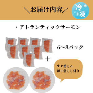 アトランティックサーモン 計1.8kg（切り落とし付き） 冷凍  鮭 刺し身 魚 人気 海鮮 生食用 サーモン サーモン サーモン サーモン サーモン サーモン サーモン サーモン