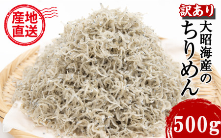 ちりめん 訳あり 500g 国産 ちりめん