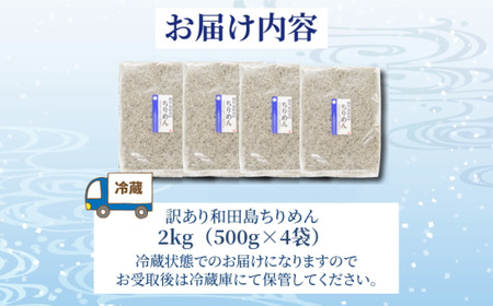 ちりめん 訳あり 2kg (500g × 4袋) 国産 ちりめん