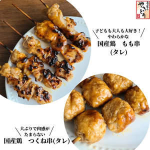 焼き鳥 60本 4種セット タレ 焼き鳥