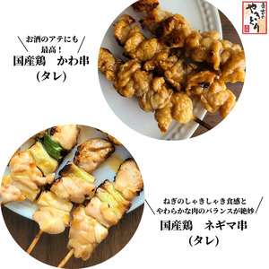 焼き鳥 60本 4種セット タレ 焼き鳥