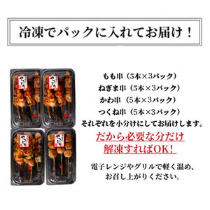 焼き鳥 60本 4種セット タレ 焼き鳥