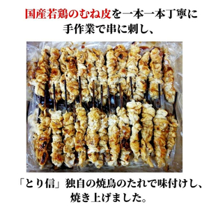 訳あり 焼き鳥 鶏皮 50本入り 焼き鳥