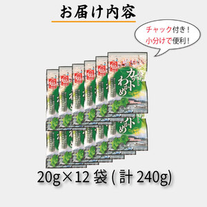 カット わかめ 240g ( 20g × 12袋 ) わかめ