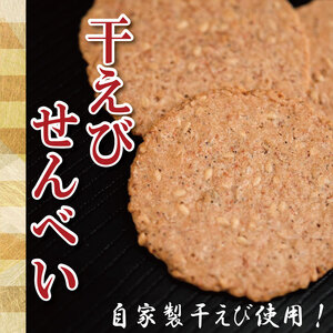 せんべい 干えび ちりめん 5袋 せんべい せんべい せんべい せんべい せんべい