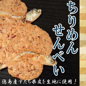 せんべい 干えび ちりめん 5袋 せんべい せんべい せんべい せんべい せんべい