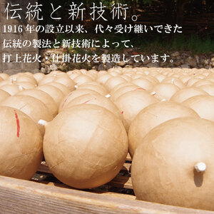 工場見学 花火 ペアコース 限定 お土産 法被 星 三尺玉 火薬 芸術 秘伝 新技術 伝統 はっぴ 