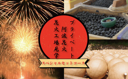 花火 工場見学 プライベート花火 セットコース 75発 イベント 夏祭り まつり 夏休み 家族 川 