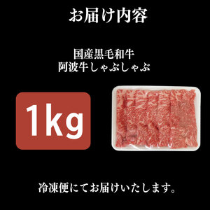 牛肉 しゃぶしゃぶ 赤身 黒毛和牛 1kg 阿波牛 イチボ ランプ モモ シンタマ 和牛 ぎゅうにく
