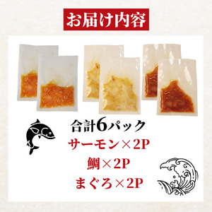 漬け丼 3種×2P 計6P 漬け丼