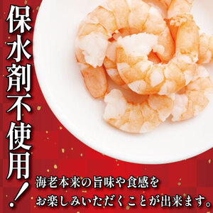 むきえび 特大 バナメイエビ 約600g