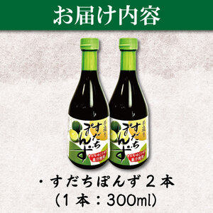 すだちポン酢 2本 ポン酢