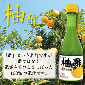 ゆず酢 橙酢 2本 酢