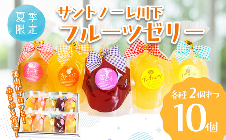 ゼリー 詰め合わせ 10個 ぶどう ピーチ オレンジ パイン