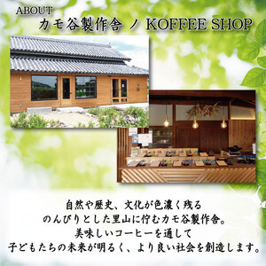 季節のコーヒー 豆 220g コーヒー