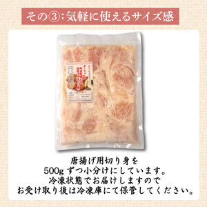 鶏むね からあげ 阿波尾鶏 1kg 唐揚げ用