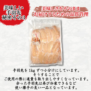 手羽先 唐揚げ 1kg 阿波尾鶏