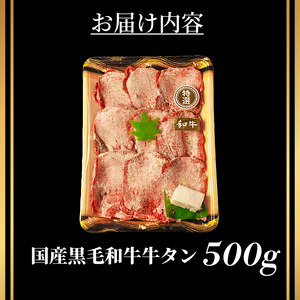 黒毛和牛 牛タン 薄切り 500g 塩味 国産 牛タン