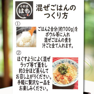 はも 混ぜご飯 2合用 3袋 鱧 はも