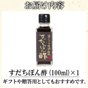 ポン酢 すだち お試し 100ml ポン酢