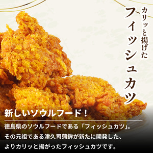 訳あり フィッシュカツ 5袋 練り物 カツ 勝★chips