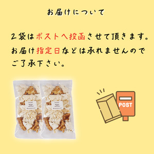 玄米 キャラメルポン ポン菓子 2袋 お菓子 アソート 小松島市