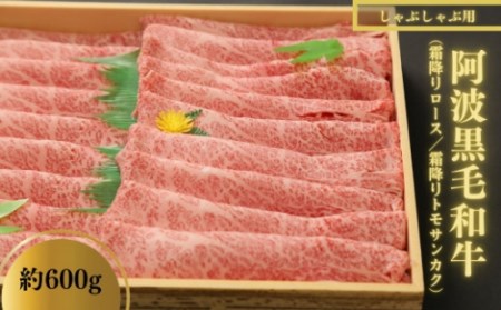 すき焼き 和牛 セット 2.4kg 冷蔵 国産 徳島県 牛肉 黒毛和牛 阿波牛